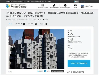 クラウドファンディング