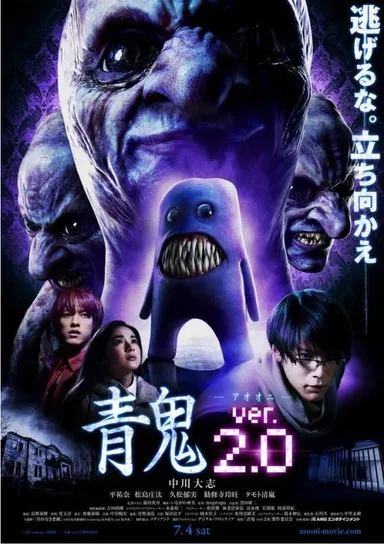 青鬼映画
