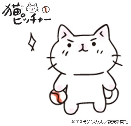 猫ピッチャーtシャツ第二弾 読売新聞で連載中の人気漫画 猫ピッチャー のウィメンズｔシャツが新登場 株式会社マックハウスのプレスリリース