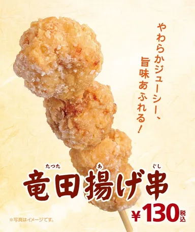竜田揚げ串販促