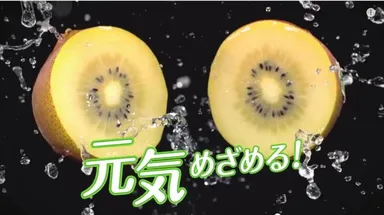 フレッシュなキウイ