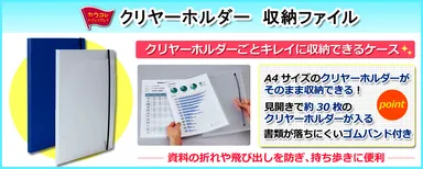 『収納ファイル』商品説明