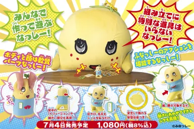 アクションふなっしー イメージ