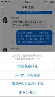 最適な連絡方法を提示(静止画)