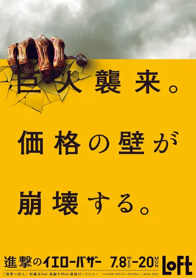 進撃のイエローバザー　キービジュアル