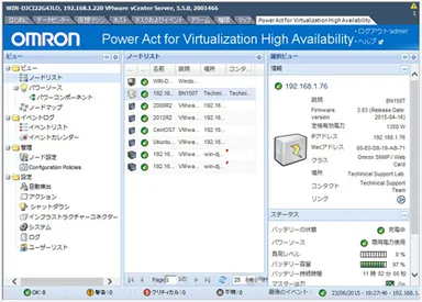 PowerAct VHA管理画面イメージ