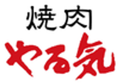 株式会社やる気のロゴ