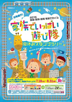 ※駅貼りポスター（イメージ）