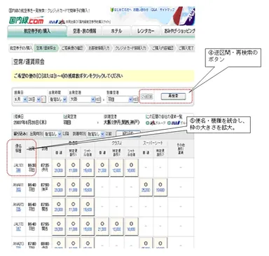 リニューアル後画面2