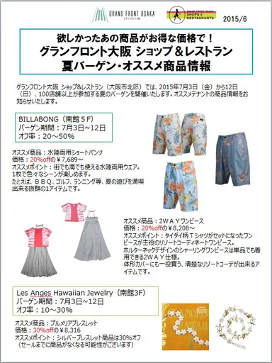 夏バーゲンリリース1P