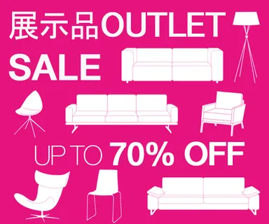 展示品アウトレット