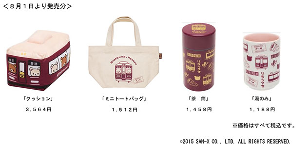 阪急電車とリラックマのコラボレーショングッズ 第2弾 発売決定
