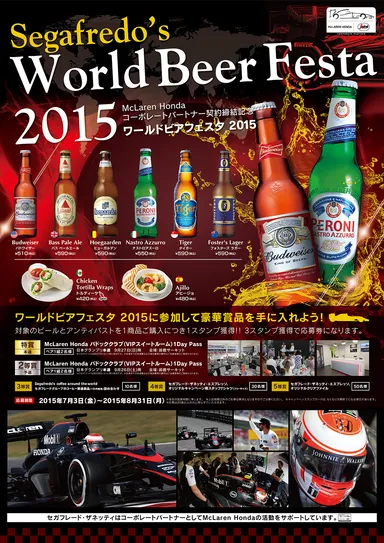 ワールドビアフェスタ