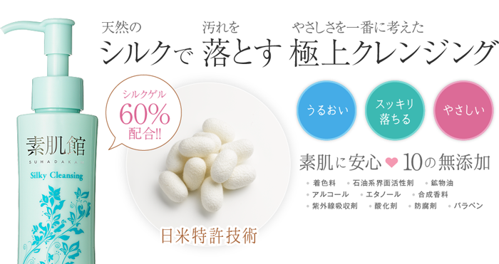 合成界面活性剤不使用 天然シルクで汚れを落とす 素肌館シルキークレンジング を6月29日に全国一斉発売 株式会社素肌館のプレスリリース