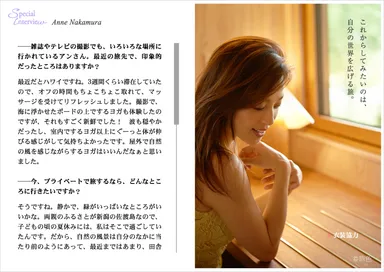 旅色2015年7月号インタビュー　中村アン