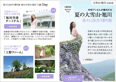 旅色2015年7月号特集　中村アン