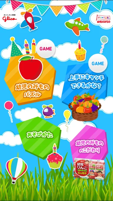 アプリ メニュー画面