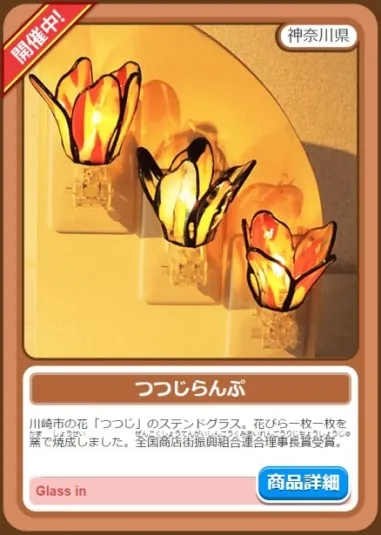 つつじらんぷカード