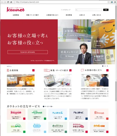 カウネットコーポレートサイト　トップページ