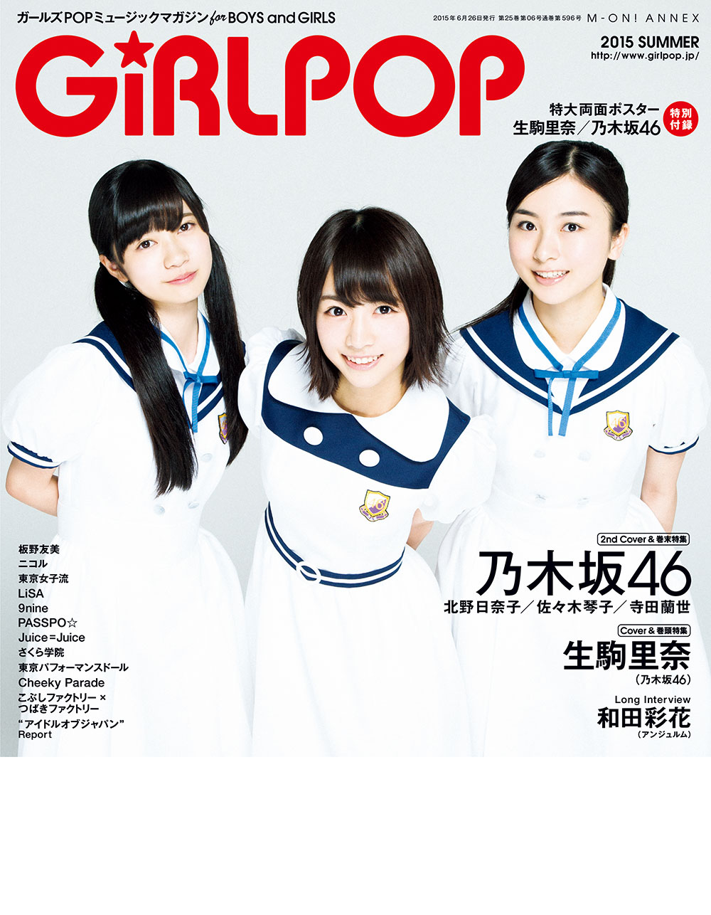 乃木坂46　生駒里奈　生写真　グッズ　乃木坂派　非売品　特典　付録　ポスター　本 Amazon.co.jp: 乃木坂46 太陽ノック セブンイレブン限定