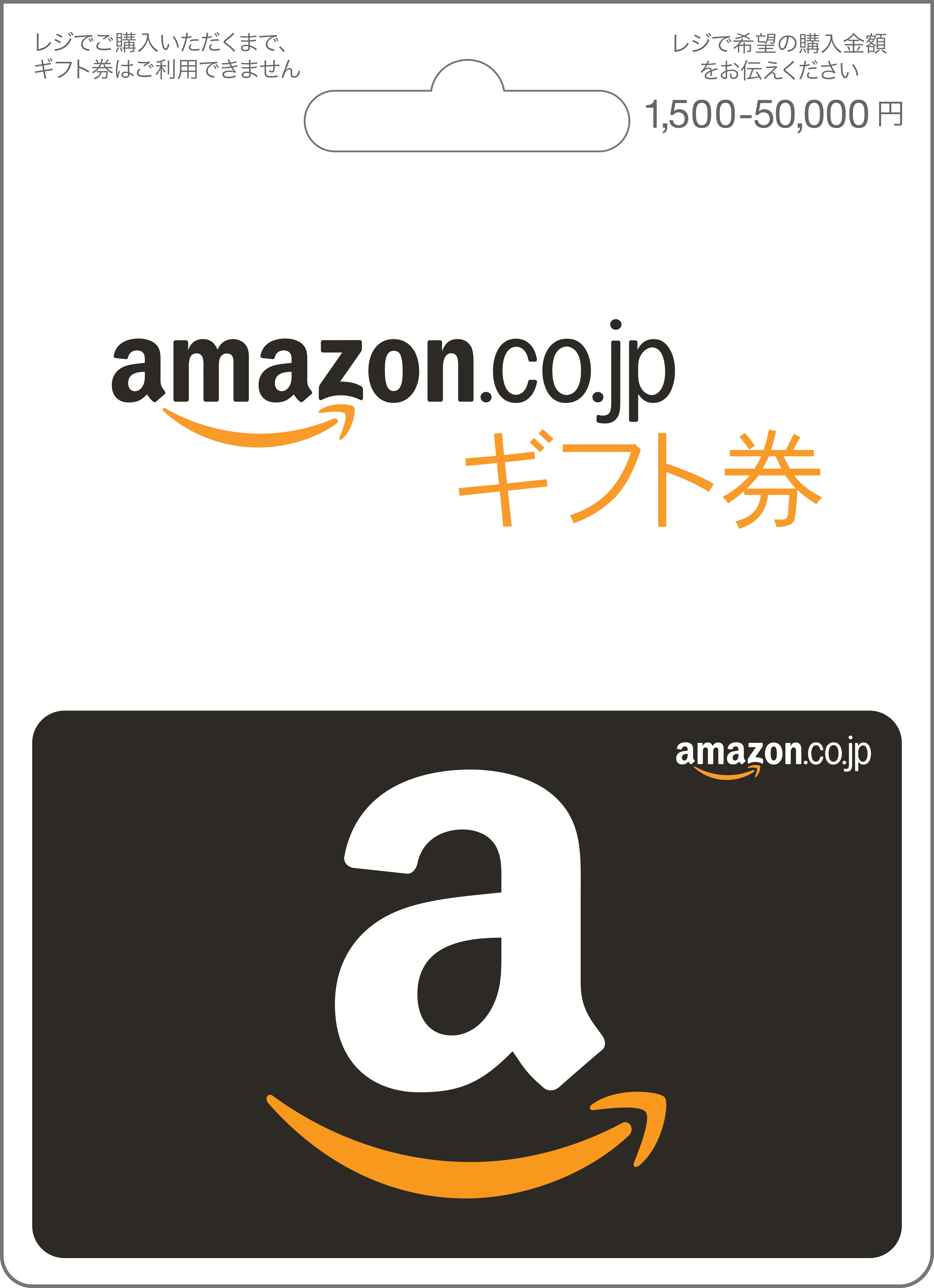 自分で購入金額が選べるposa型 Amazonギフト券 バリアブルカード