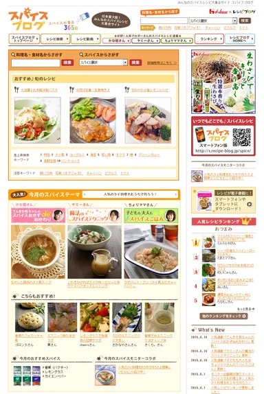 スパイスブログ