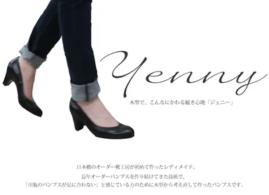 木型でこんなにかわる履き心地！「Yenny(ジェニー)」2