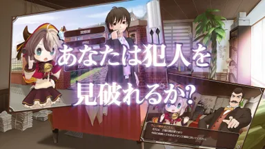 ゆきこたん推理ゲーム画面イメージ