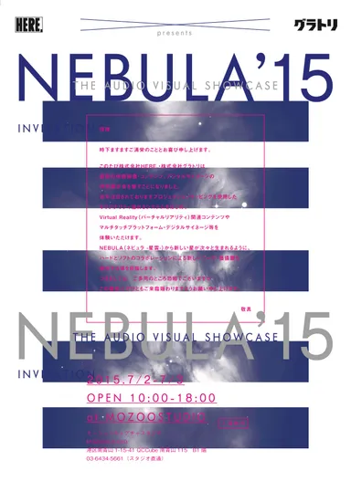 「NEBULA'15」HERE.×グラトリ特別合同展示会チラシ表