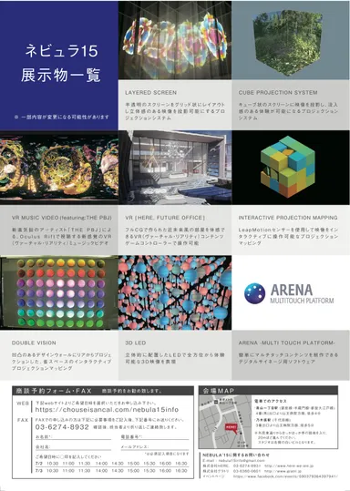 「NEBULA'15」HERE.×グラトリ特別合同展示会チラシ裏