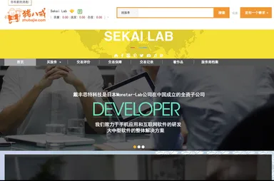 セカイラボ＠猪八戒