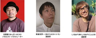 安齋肇×しりあがり寿×朝倉世界一 「宿題工作展」 トークショー