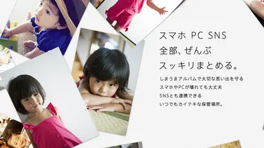 しまうまアルバムに保管