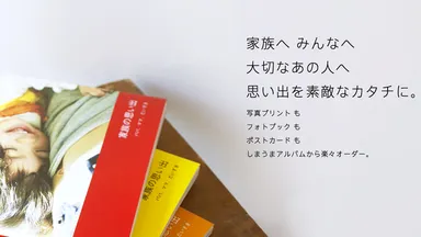 しまうまアルバムで注文