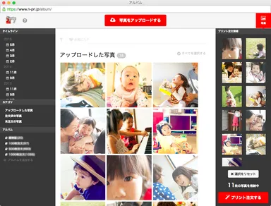 しまうまアルバムの画面