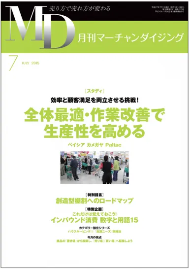 月刊マーチャンダイジング