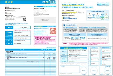 FREX B2Bの請求書用紙