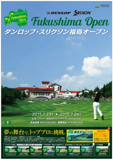 ダンロップ・スリクソン福島オープン