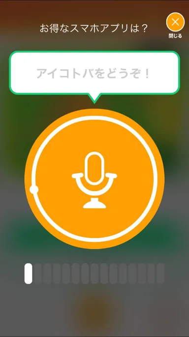 アイコトバ入力画面