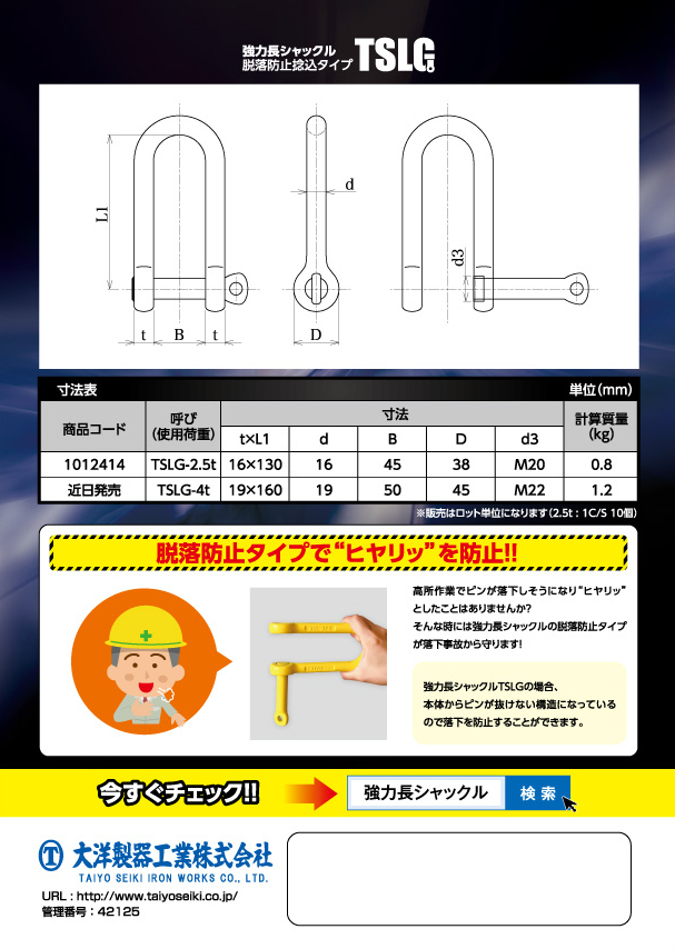 訳あり】 大洋 強力長シャックル １０ｔ 1個 TSL10