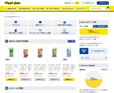 オムニチャネルTOP_2