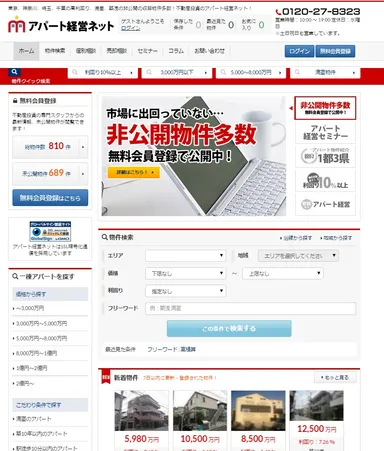 アパート経営ネット