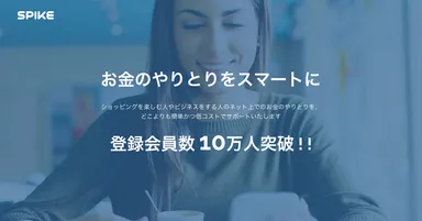 「SPIKE」イメージ