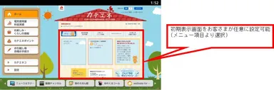 カテエネアプリホーム画面