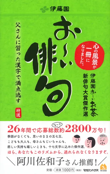 お～い俳句　書影