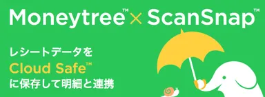 MoneytreeがScanSnapに対応