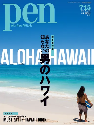 Pen2015年7月15日号
