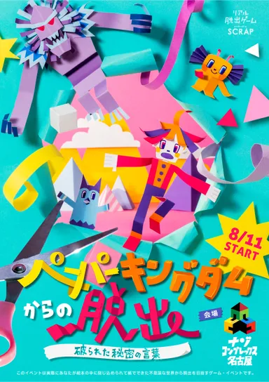 ペーパーキングダム