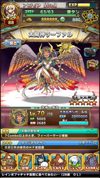 太陽神ラーファル