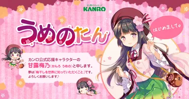 カンロ公式応援キャラクター「うめのたん」がコミケに初出展! うめの カンロ公式応援キャラクター「うめのたん」がコミケに初出展! うめの